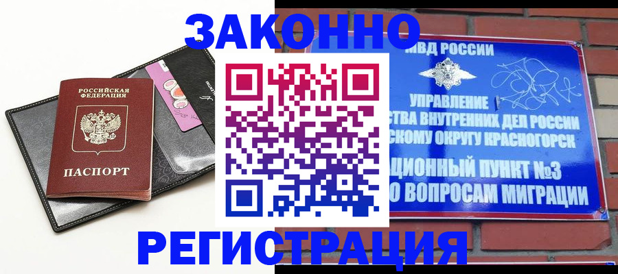 временная регистрация для школы в Шилке