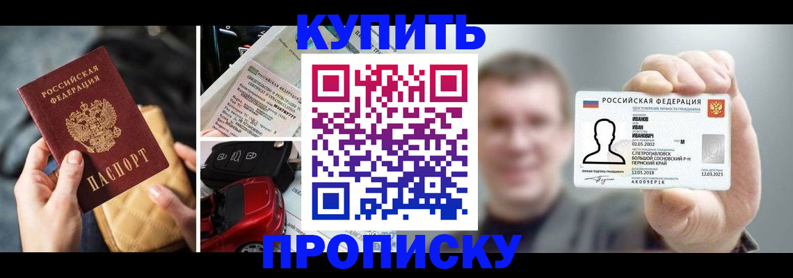 временная регистрация для школы в Шилке