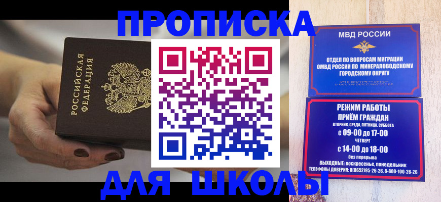 прописка законно в Шилке