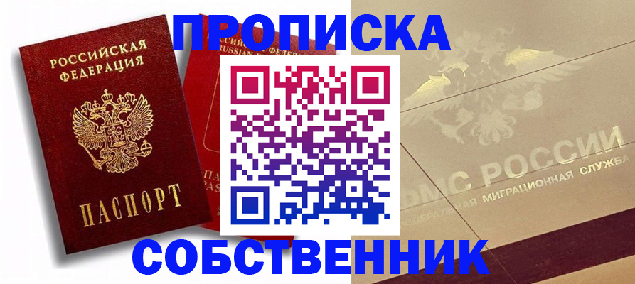 прописка для работы в Шилке